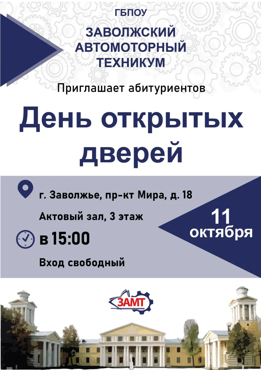 День открытых дверей  2024